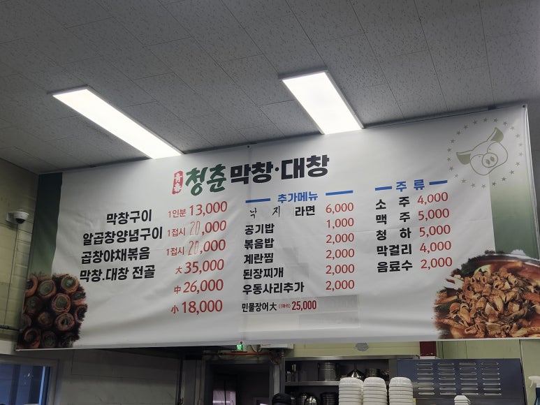 청춘막창대창 이미지
