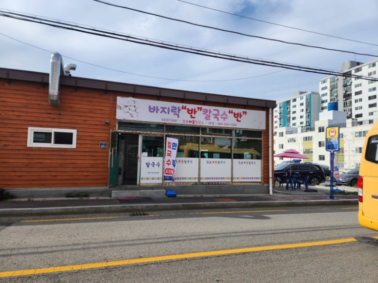 창포바지락칼국수 이미지