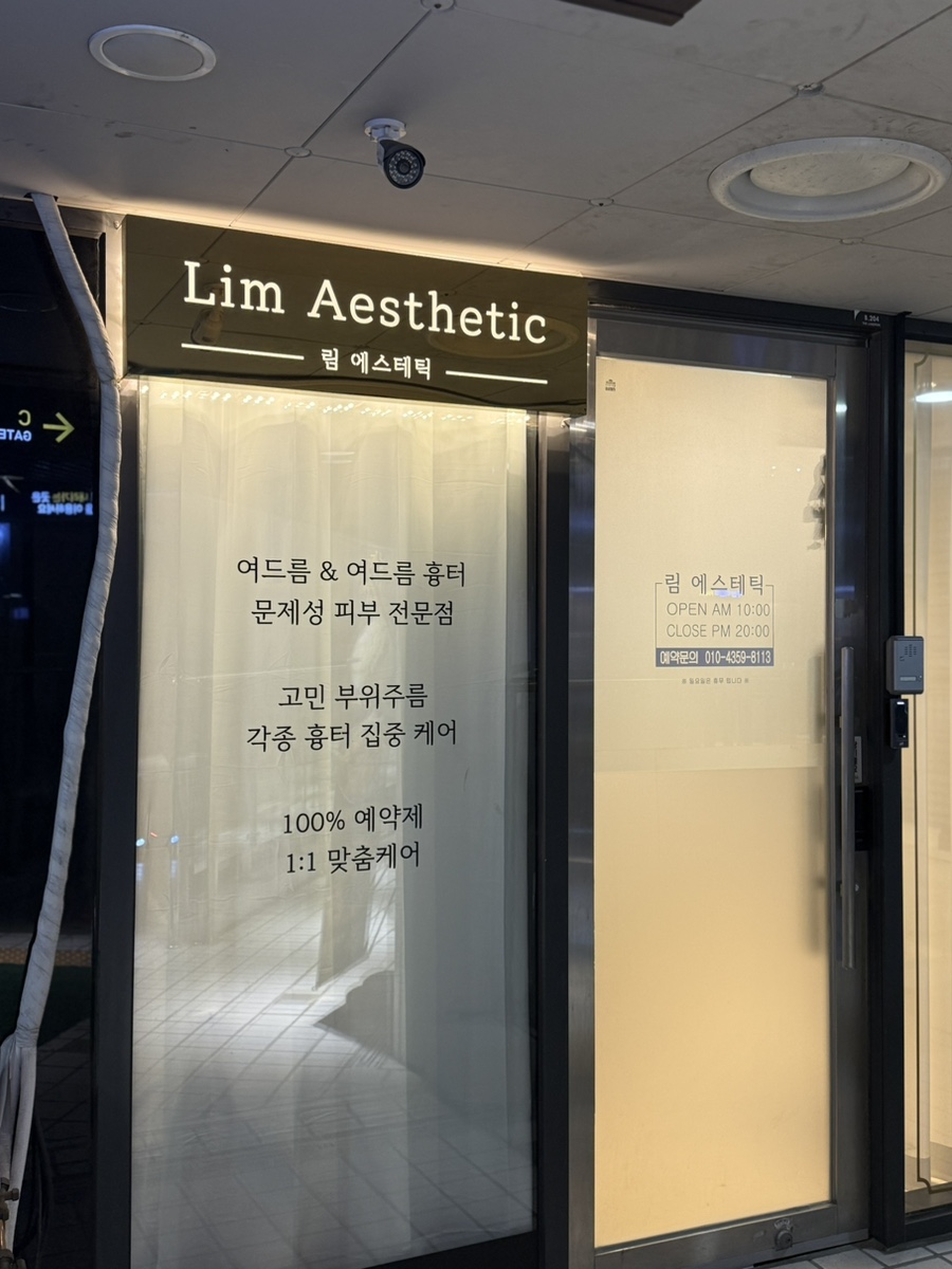림에스테틱 이미지
