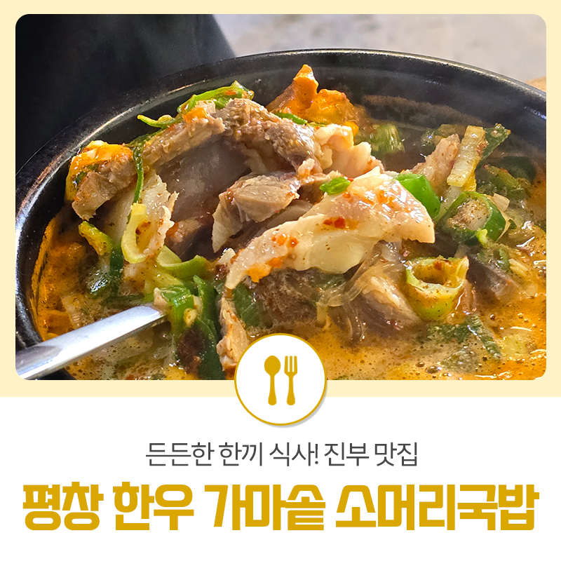 평창한우 가마솥 이미지