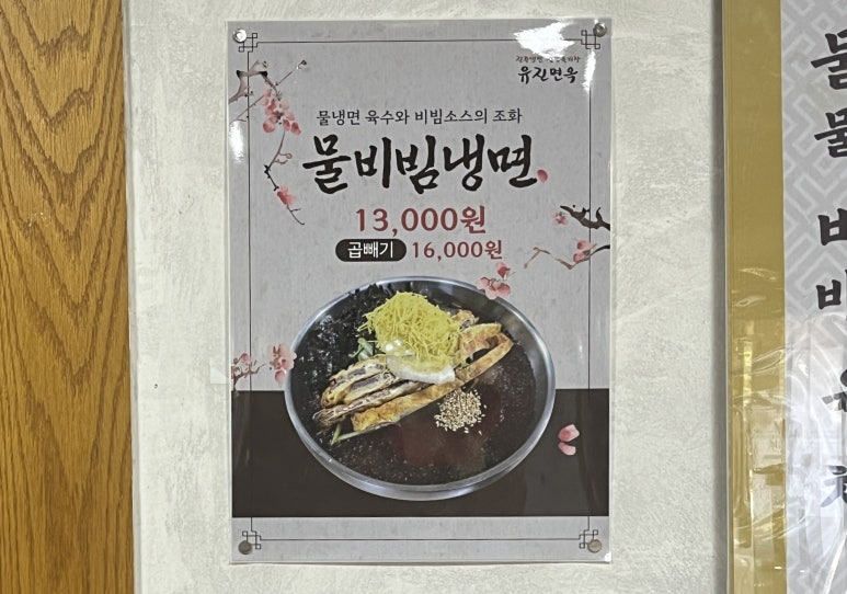 유진진주냉면 이미지