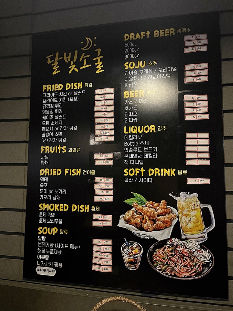 달빛치킨호프 이미지