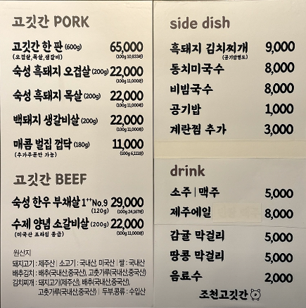 조천고깃간 이미지