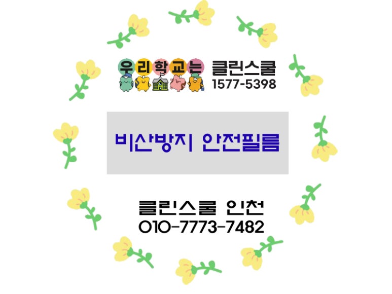 클린스쿨인천 이미지