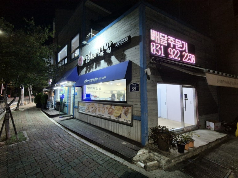 영희네김밥 이미지