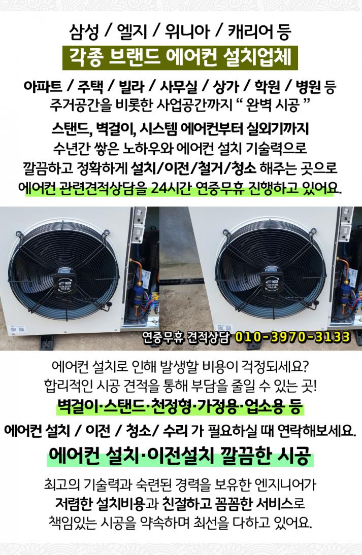 에어컨매입설치청소;업소용냉난방기설치이전수리철거24시간영업 이미지