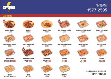 번쩍피자(석촌점) 이미지