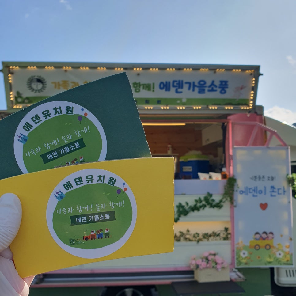 에덴유치원 이미지
