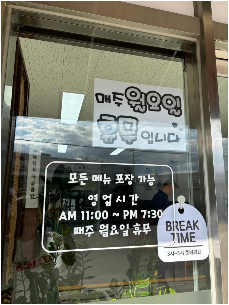 수북 한우 사골곰탕 이미지