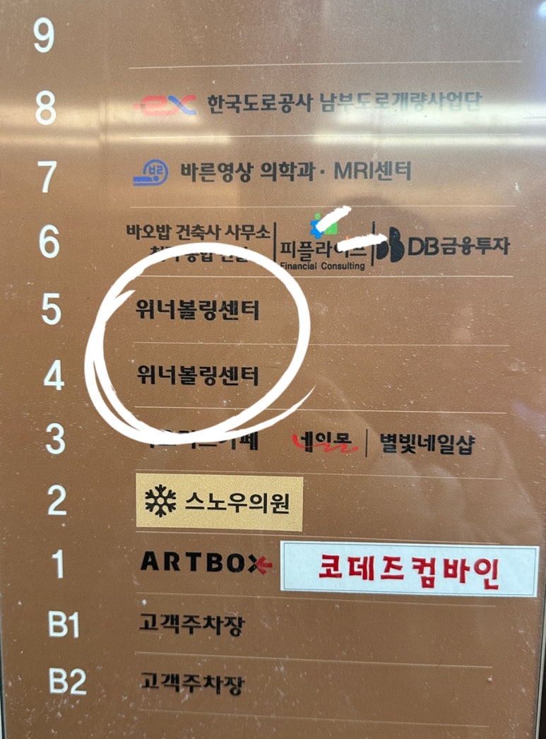 전주위너볼링센터 이미지