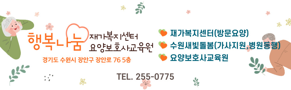 나눔요양보호사교육원 이미지