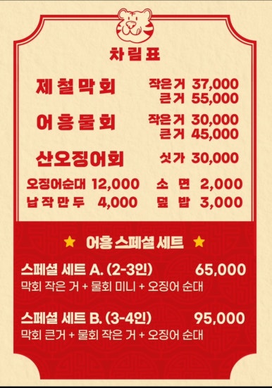막회집 이미지
