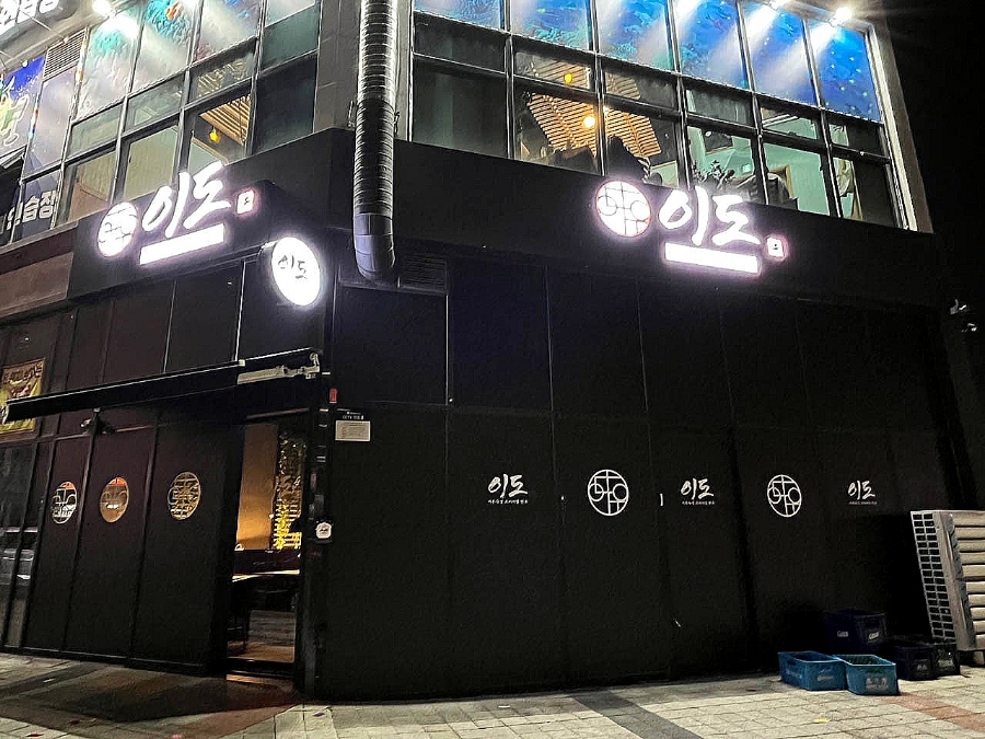 이도우 이미지