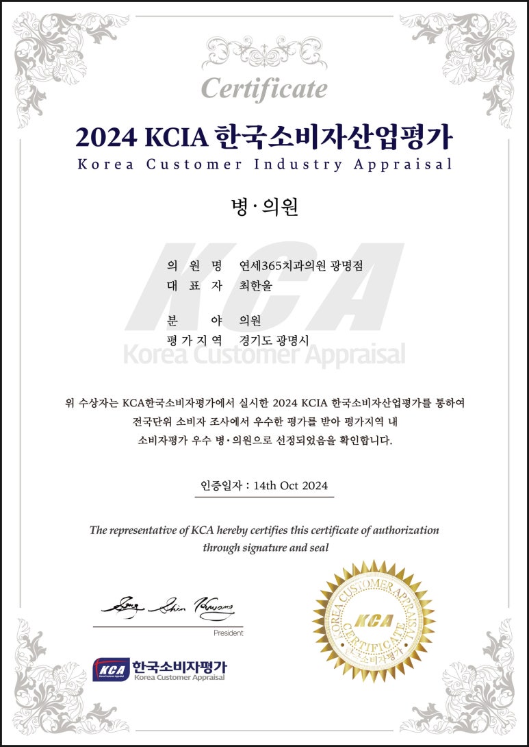 연세365치과 이미지
