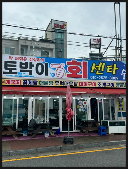 토박이회센타 이미지