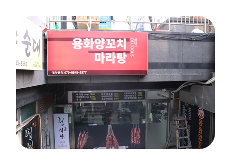 양꼬치매니아 이미지