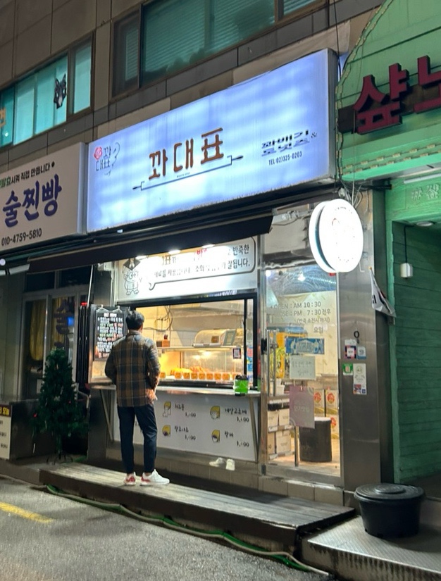 꽈대표 이미지
