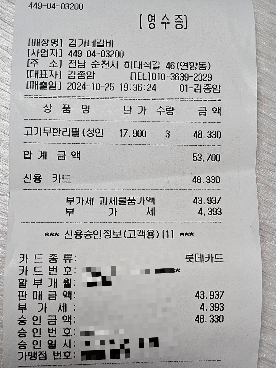 김가네숯불갈비 이미지