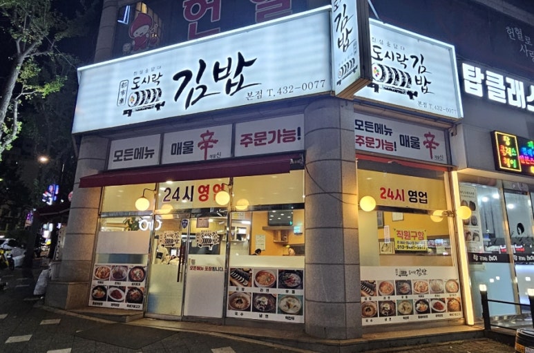 모퉁이집 본점 이미지
