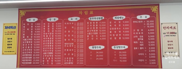 동부반점 이미지