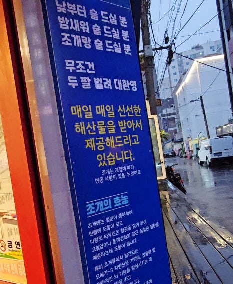 왓따조개포차 이미지