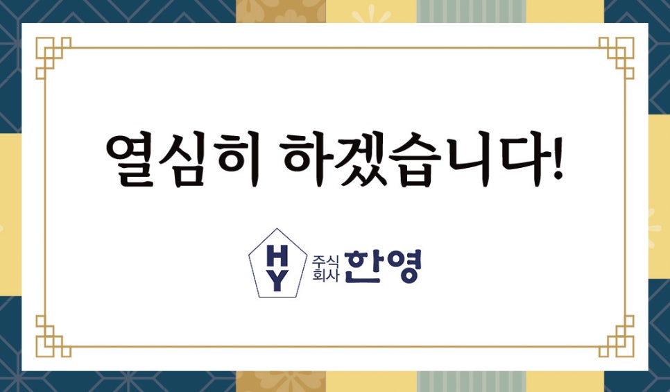 주식회사 한영 이미지