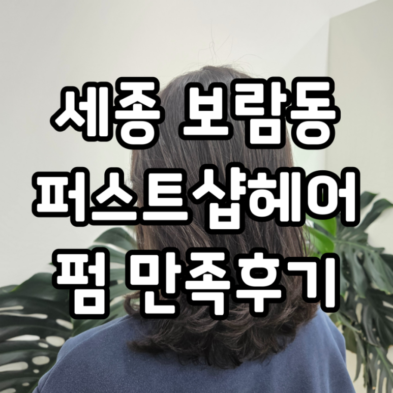 퍼스트샵헤어 이미지