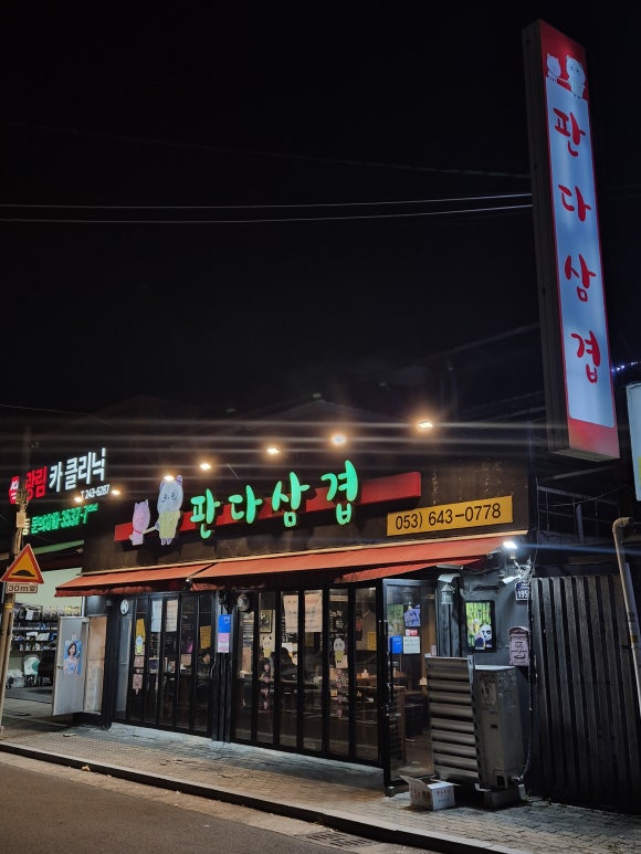 판다삼겹 이미지