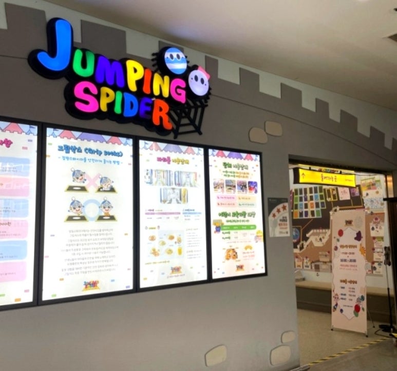 점핑스파이더 운정 이미지