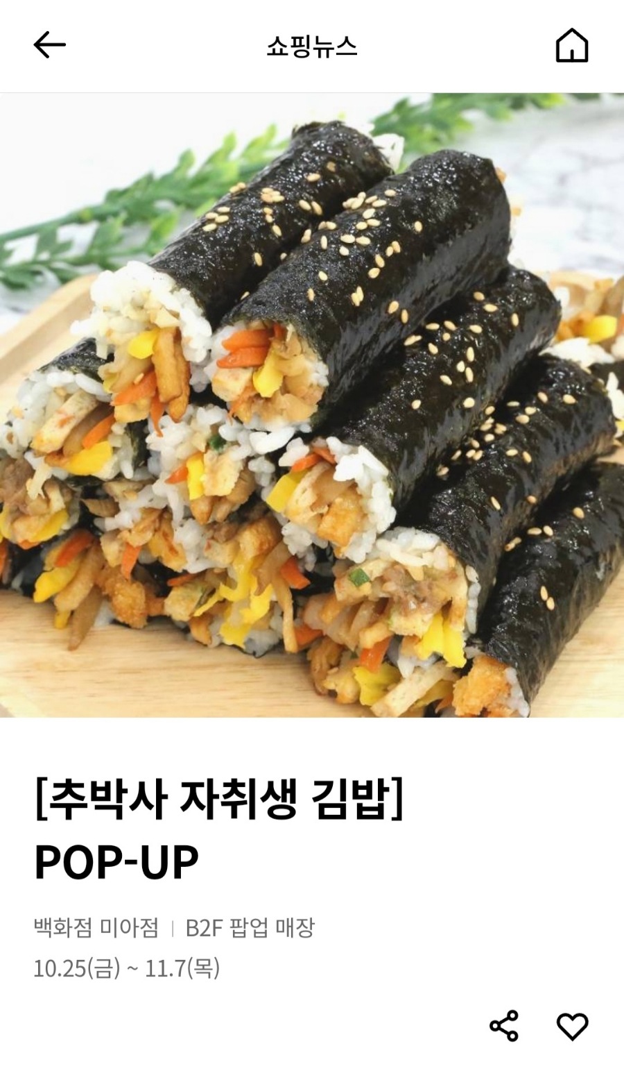 추박사자취생김밥 이미지