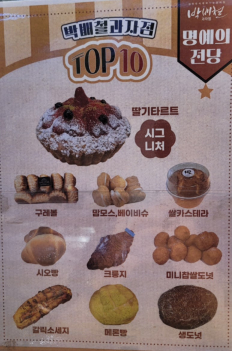 박배철과자점 이미지
