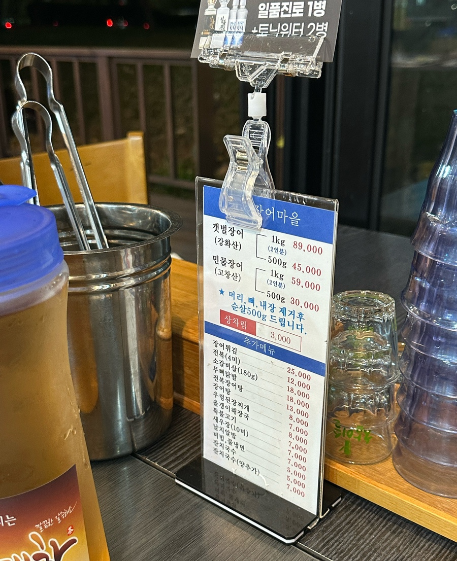 청라장어마을 이미지