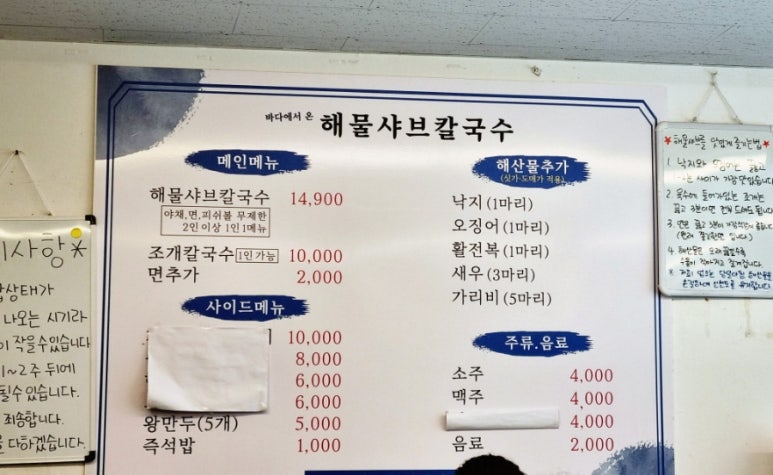 바다에서온해물샤브칼국수 이미지