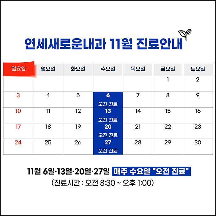 연세새로운내과 이미지