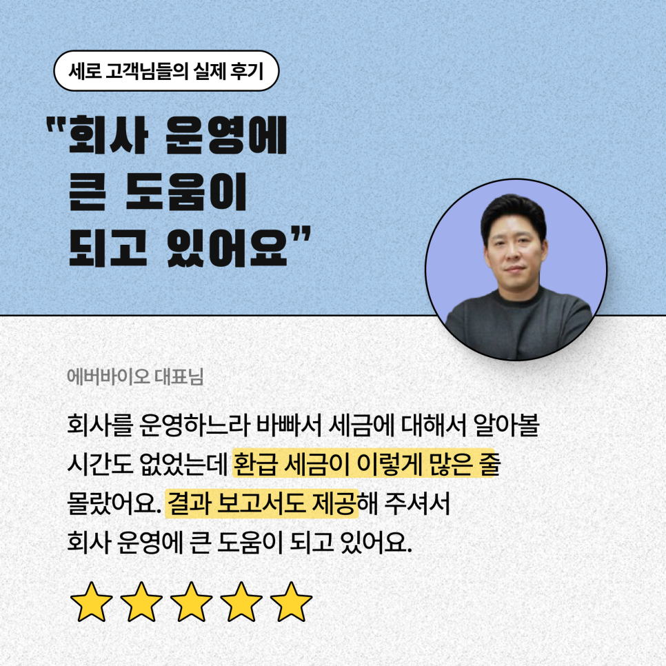 세로세무회계 이미지