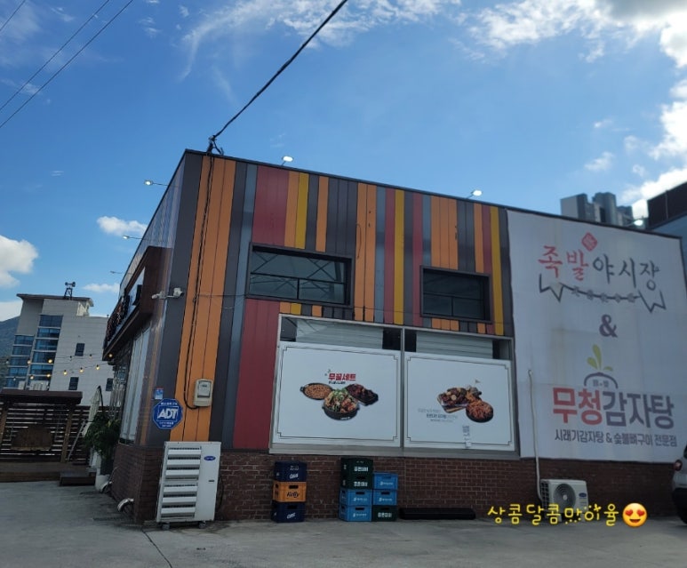 족발야시장&무청감자탕거제 이미지