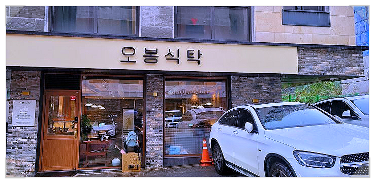 오봉식탁 위례점 이미지