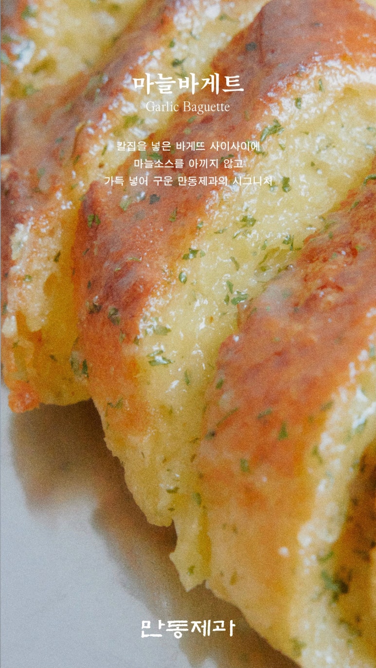 만동제과 성수점 이미지