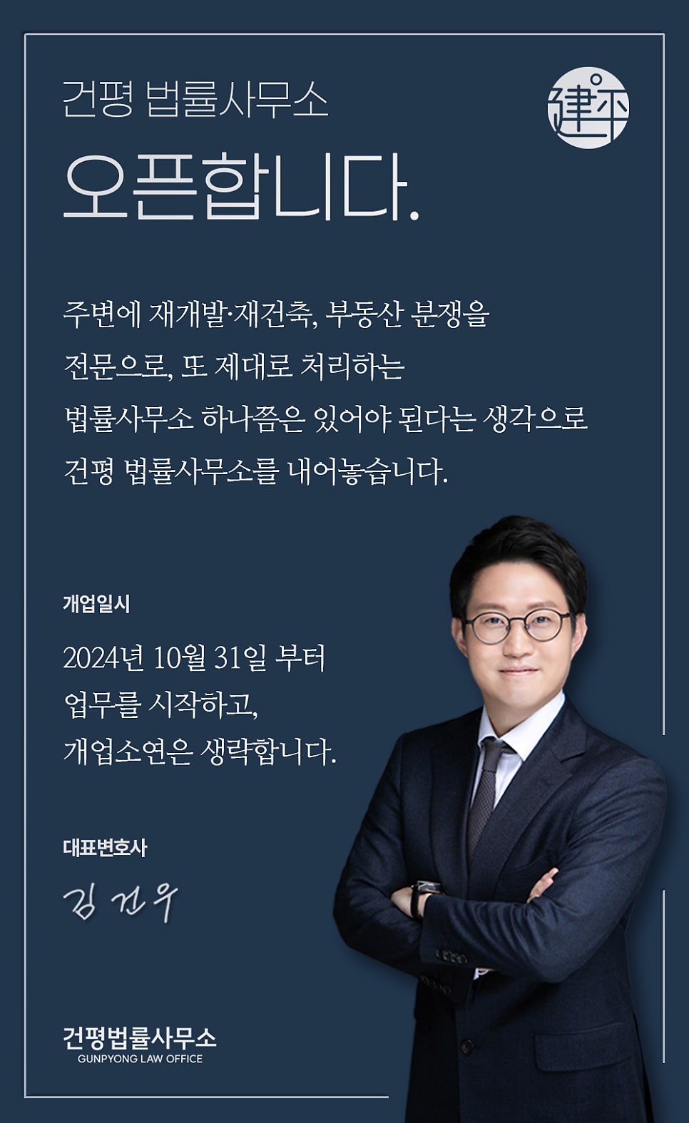 건평법률사무소 이미지