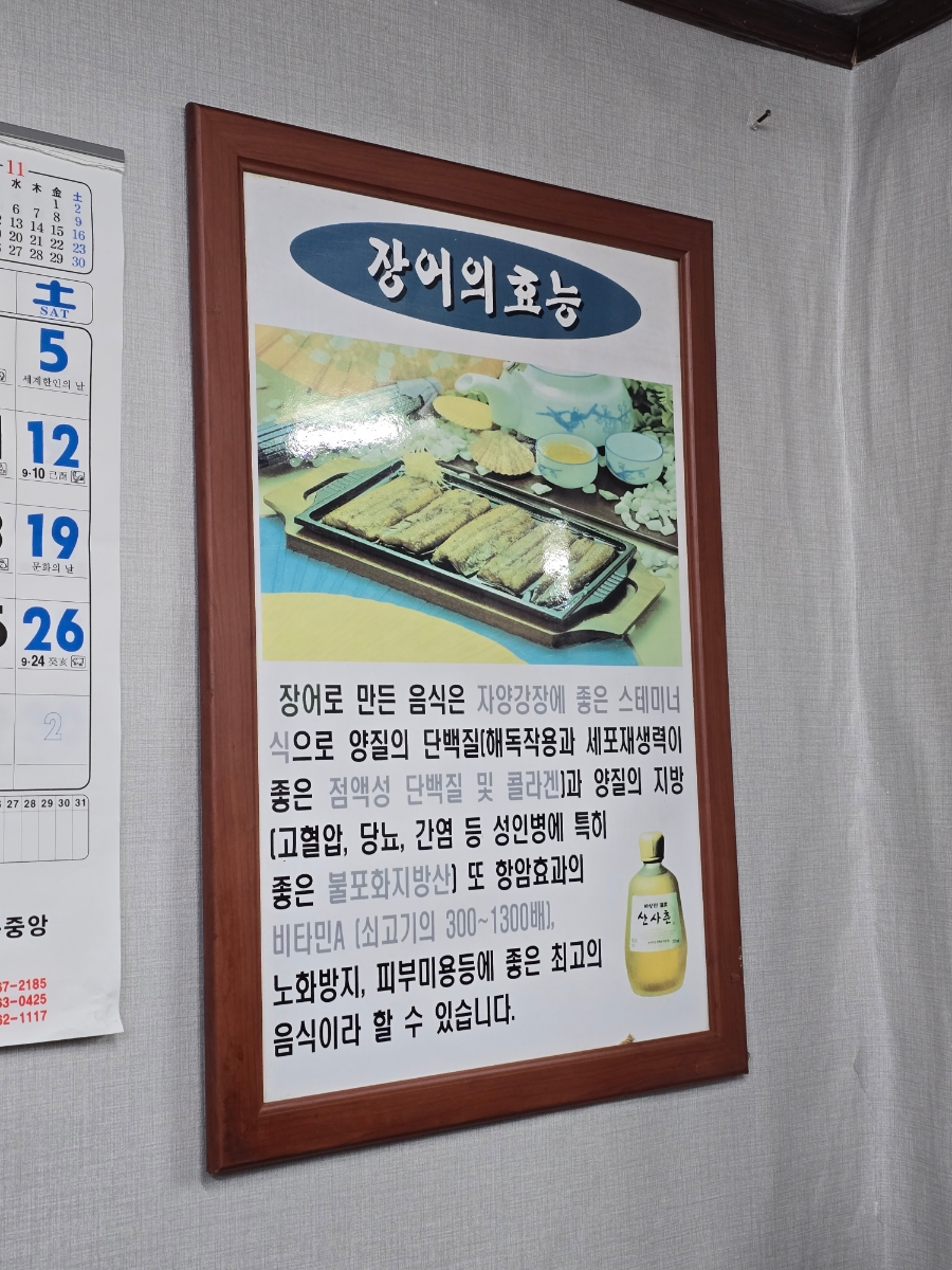 성문민물장어 이미지