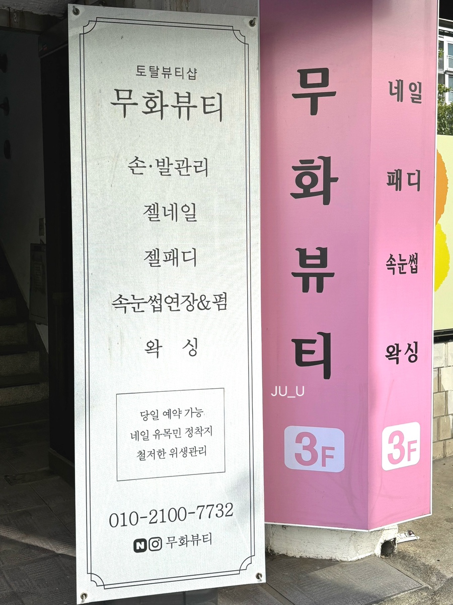 라온제나네일뷰티샵 이미지