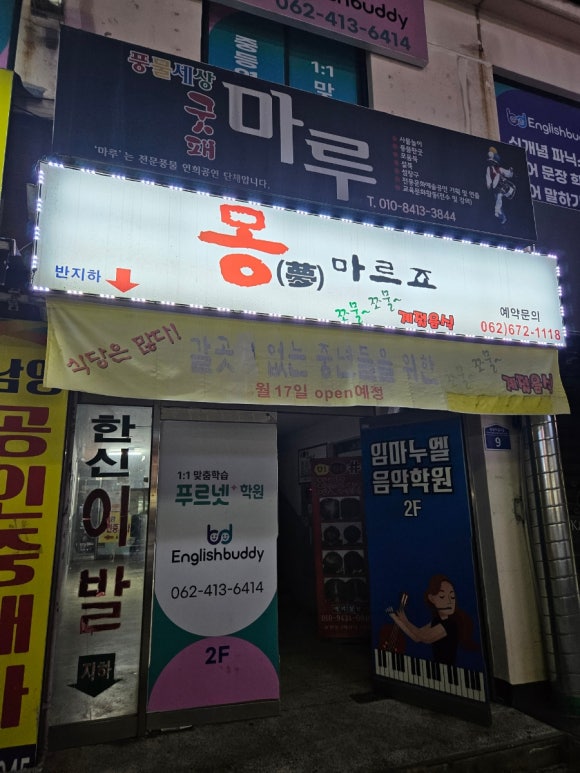 몽마르죠 이미지