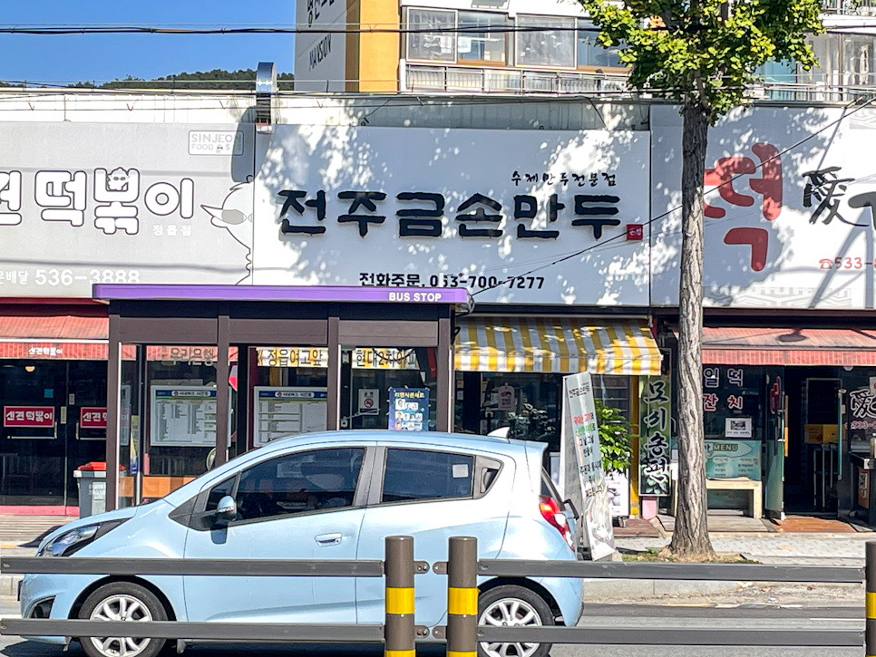 금손만두 이미지