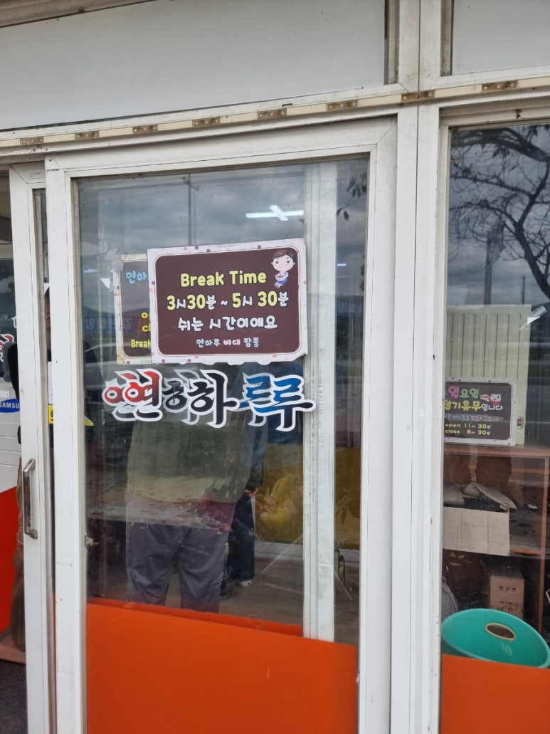 연하루뼈대짬뽕 이미지