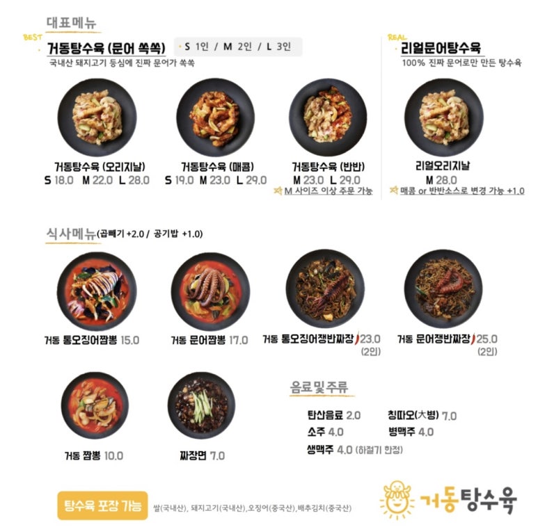 거동탕수육 이미지