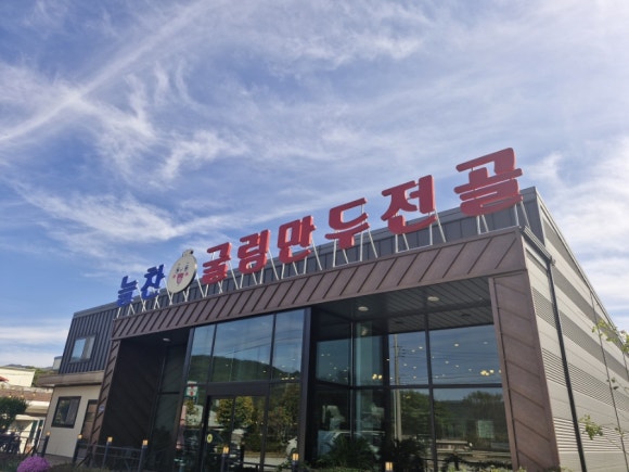 늘찬굴림만두 이미지
