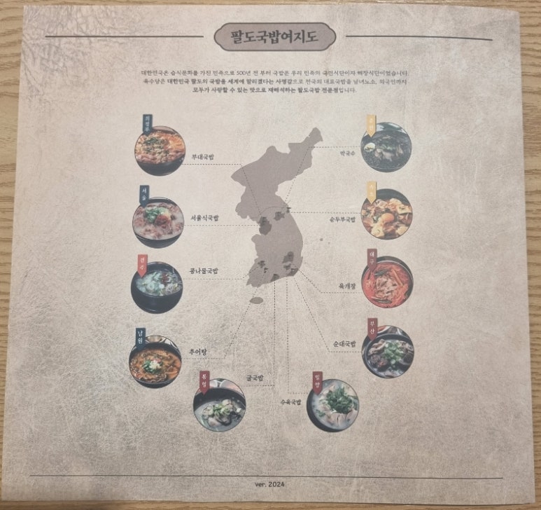 육수당(강서구청점) 이미지