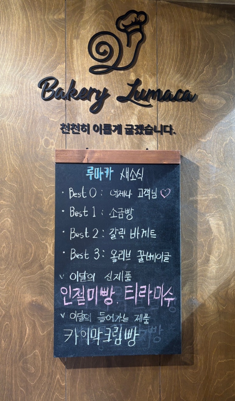 베이커리루마카 이미지