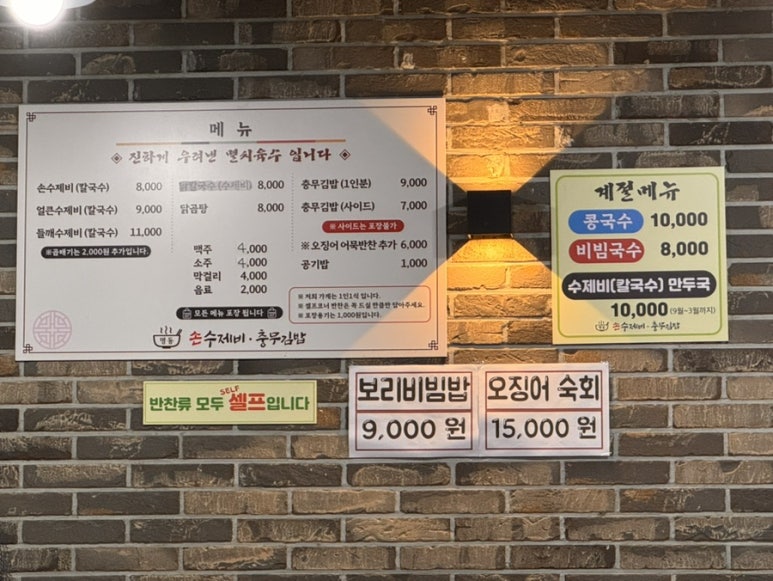 명동손수제비 이미지