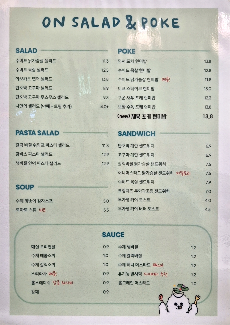 온샐러드앤포케마곡역점 이미지